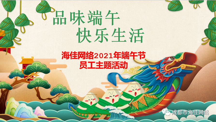 品味端午 | 快樂生活 品味端午 | 快樂生活