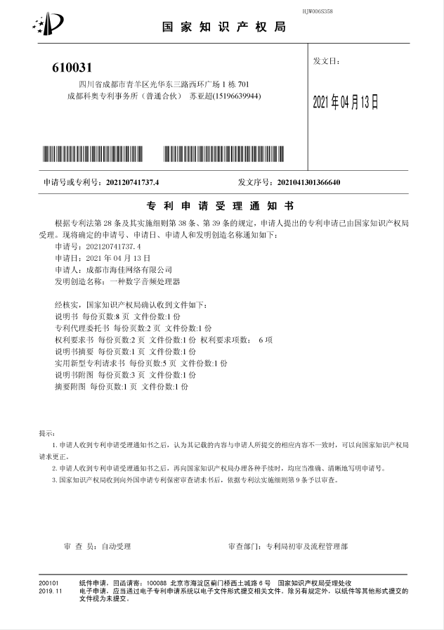 數(shù)字音頻處理器專利